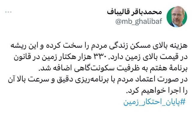 بازخوانی دیدگاههای اقتصادی محمد باقر قالیباف