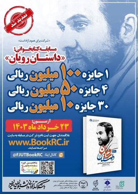 مسابقه کتابخوانی «داستان رویان» با ۳۵ جایزه ویژه برگزار میشود