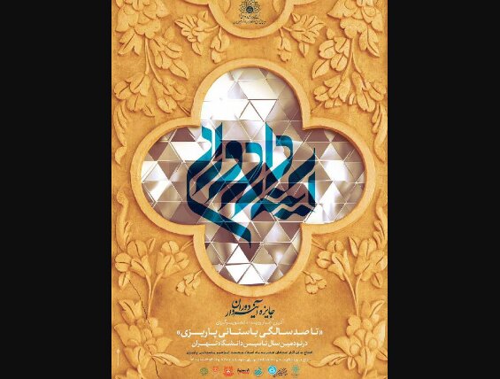 رونمایی از سردیس باستانی پاریزی و ۱۰۰ تصویر برای صد سالگی