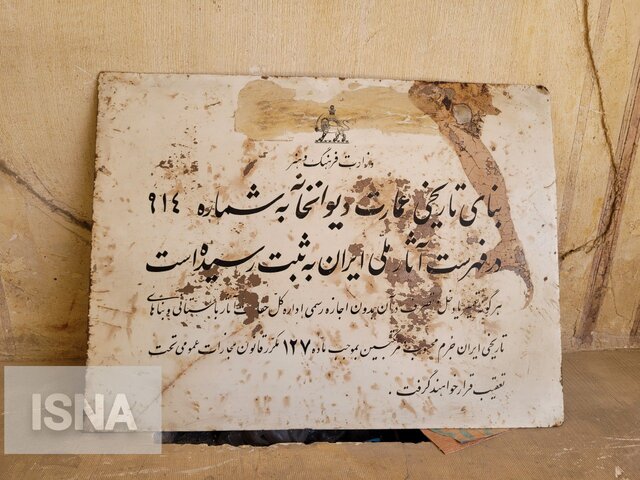 گنجینهای که پشت درهای بسته ماند و به آن تعرض شد + ویدئو