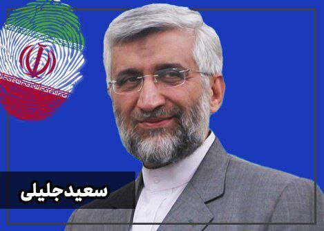 جلیلی: یک جهان فرصت پیش روی ماست و باید یک ایران جهش بشود جلیلی: یک جهان فرصت پیش روی ماست و باید یک ایران جهش بشود