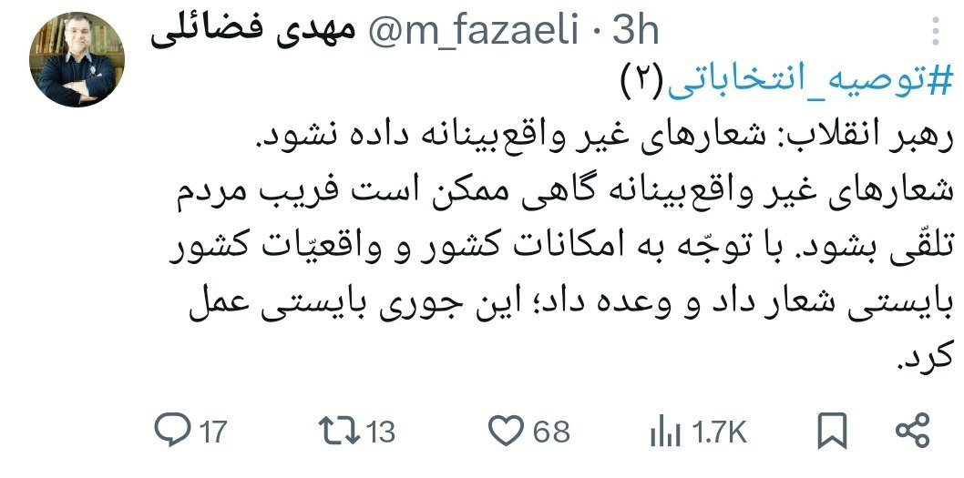 ۱۵ روز تا انتخابات؛ مشخصتر شدن مرزبندیها/توصیهها به اخلاقمداری