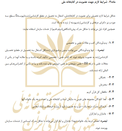 حذفیات حاشیهساز کتابخانه ملی چیست؟