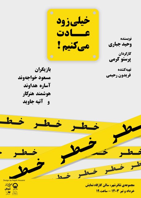 از اکران ویژه «اخت الرضا» تا معرفی عوامل تئاتر «خیلی زود عادت می کنیم»