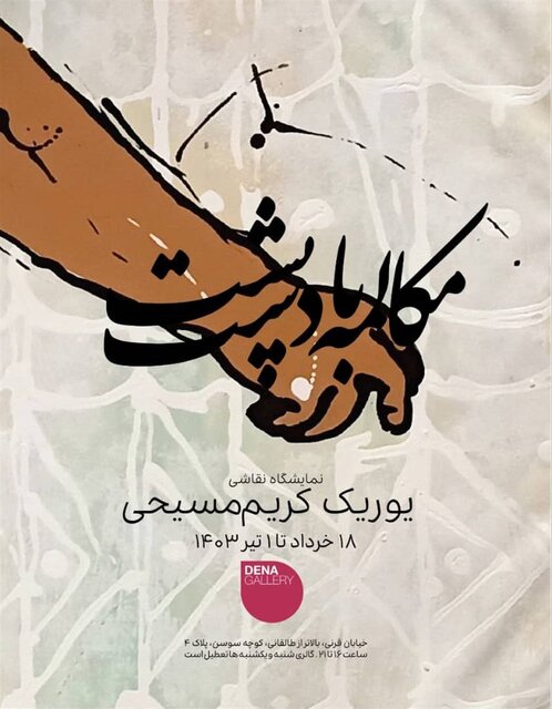 این هفته کجا گالریگردی کنیم؟