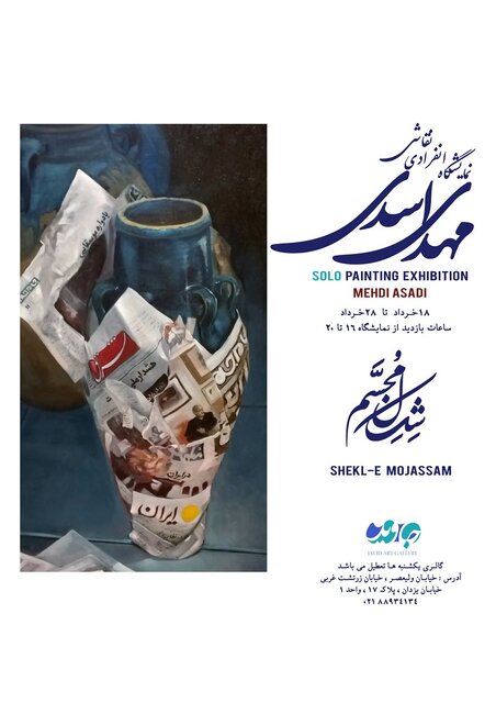 این هفته کجا گالریگردی کنیم؟