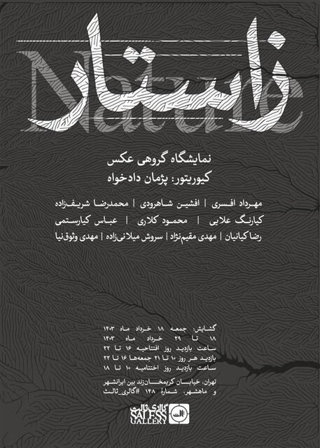 این هفته کجا گالریگردی کنیم؟