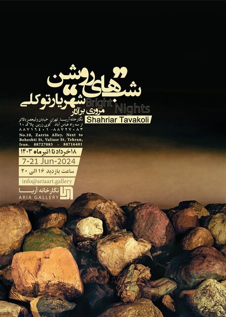 این هفته کجا گالریگردی کنیم؟