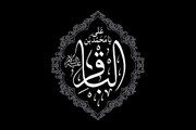 امام باقر(ع)؛ معمار بزرگ انقلاب علمی و تمدنی اسلام