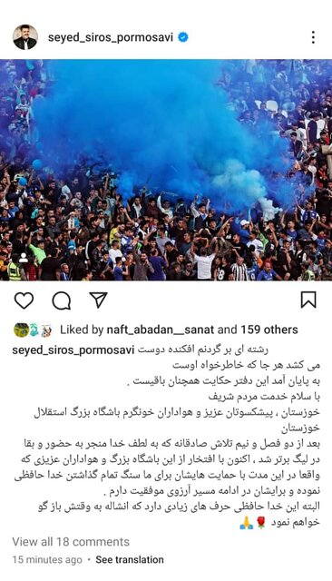 پورموسوی: خداحافظیام از استقلال خوزستان حرفهای زیادی دارد