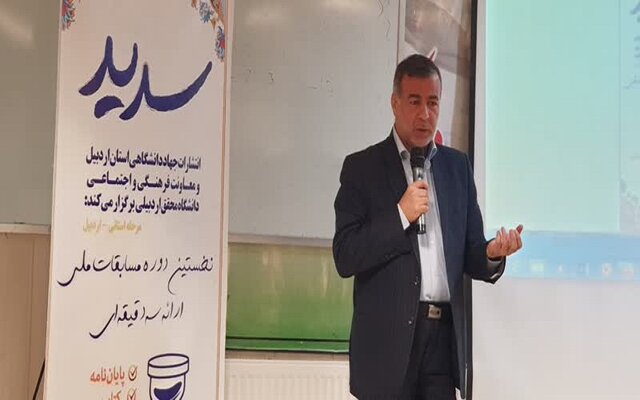 برگزاری نخستین دوره مسابقات ملی سدید در استان اردبیل