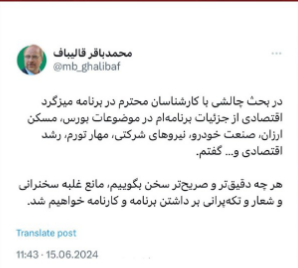 ۱۲ روز تا انتخابات؛ سفرهای انتخاباتی/وعدههای تکراری/حمایتها و تخریبها