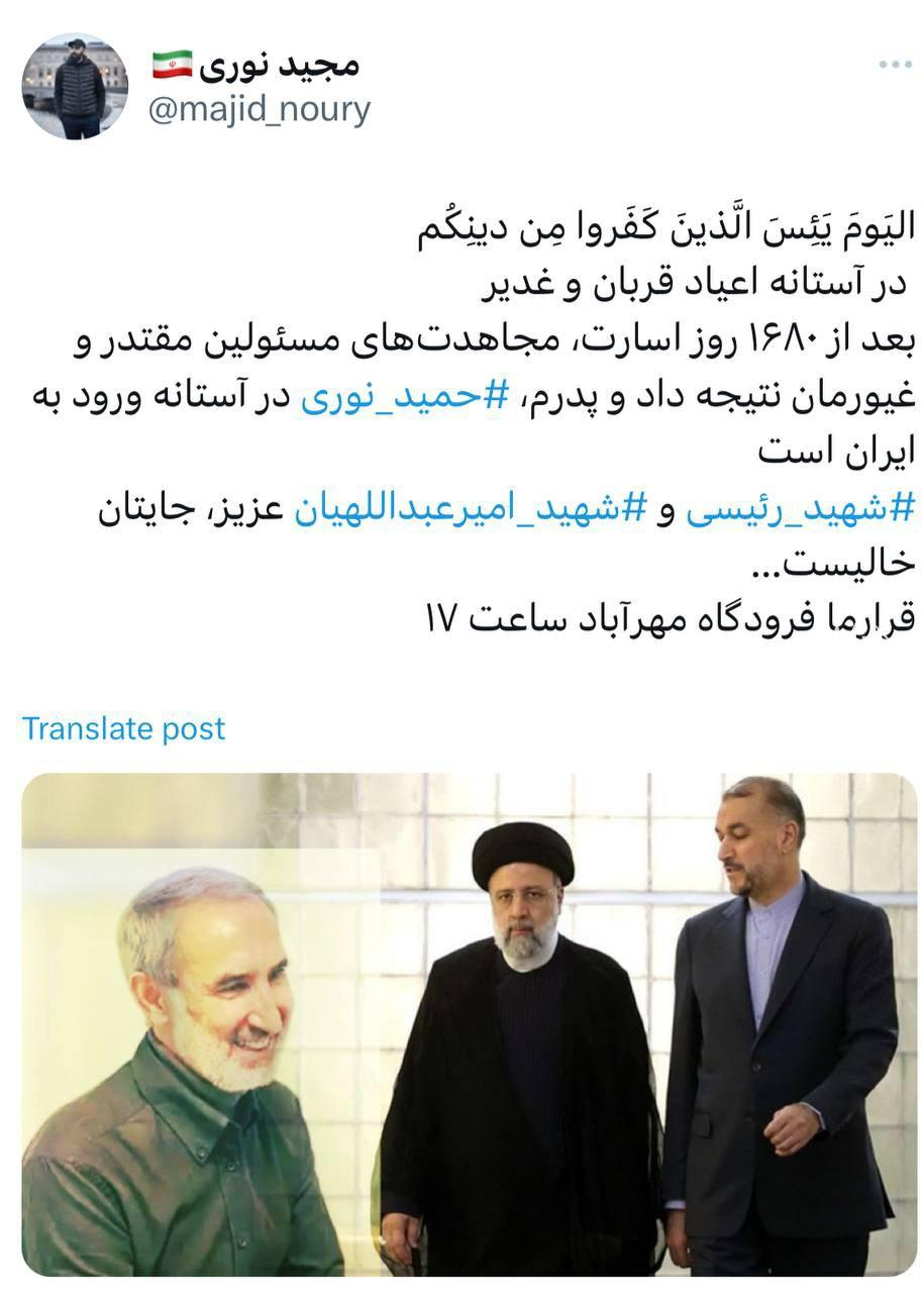 واکنشهای مجازی به آزادی حمید نوری