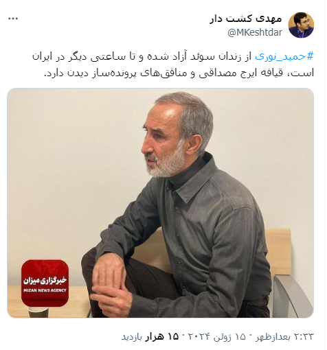 واکنشهای مجازی به آزادی حمید نوری