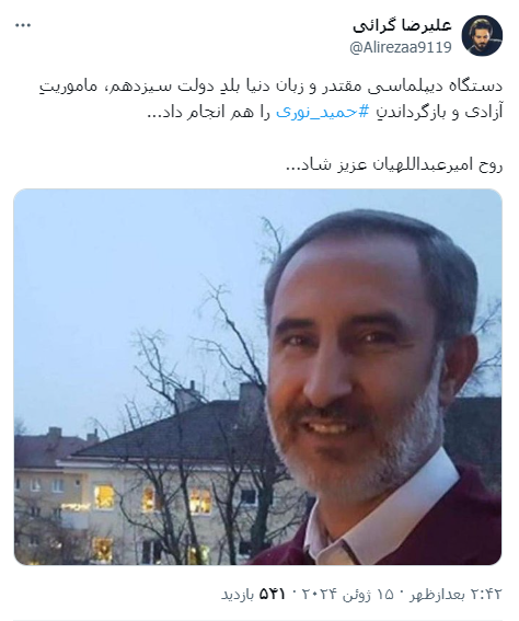 واکنشهای مجازی به آزادی حمید نوری