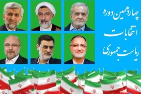 معرفی روسای ستادهای کاندیداهای انتخابات ریاست جمهوری در چهارمحال و بختیاری