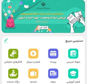 سر درگمی و مشکلات دانش‌آموزان در شبکه«شاد»