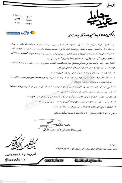 معرفی روسای ستادهای کاندیداهای انتخابات ریاست جمهوری در چهارمحال و بختیاری