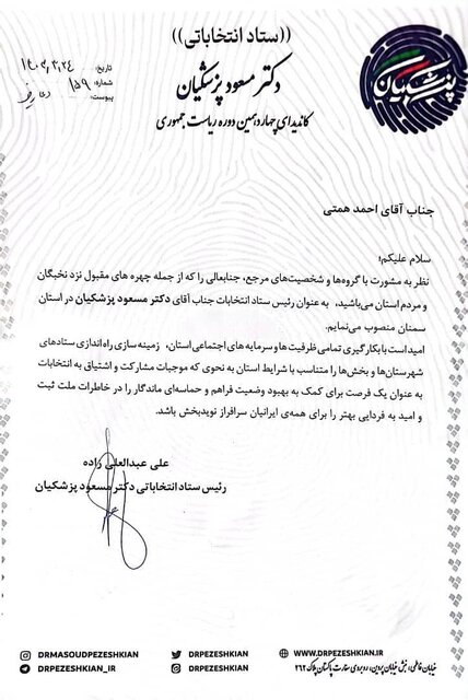 گزارش ایسنا از ستادهای انتخاباتی نامزدهای ریاست‌جمهوری در استان سمنان