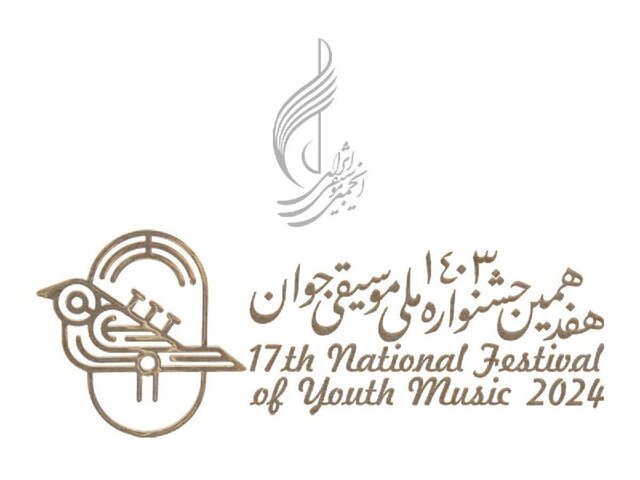 آغاز مرحله مقدماتی داوری هفدمین جشنواره ملی موسیقی جوان از ۲۶ خردادماه