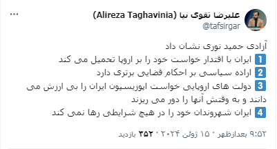 مهمترین پیامهای آزادی حمید نوری چیست؟