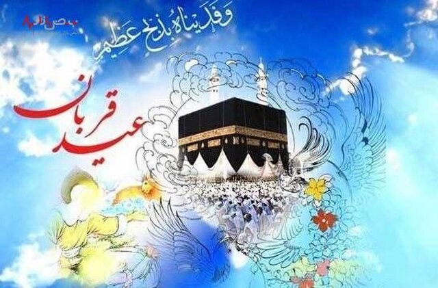 فضیلت و اعمال عید قربان فضیلت و اعمال عید قربان