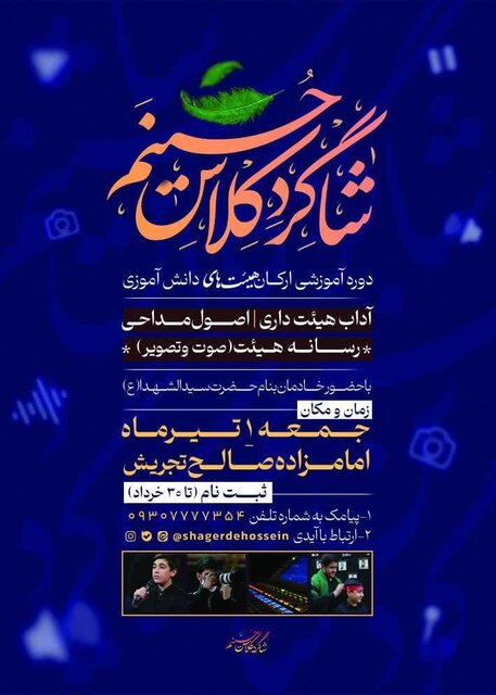 نوجوانان در دوره «ارکان هیأتهای دانش آموزی» آموزش هیأتداری میبینند