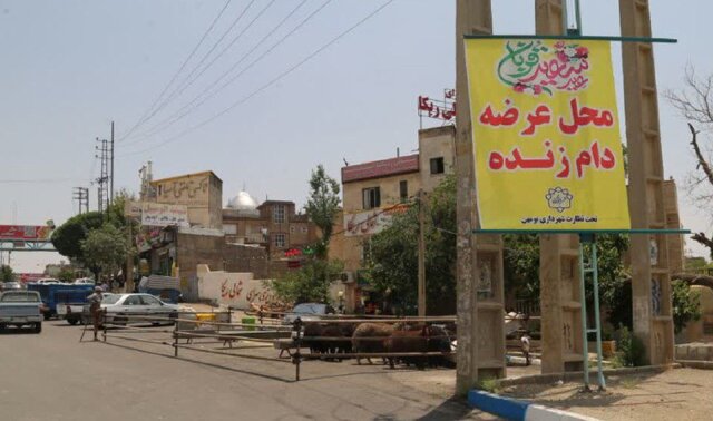 پیش بینی سه جایگاه عرضه دام زنده در شهر بومهن پیش بینی سه جایگاه عرضه دام زنده در شهر بومهن
