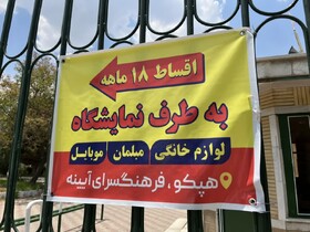 پایان همکاری با بهره‌بردار فرهنگسرای آئینه اراک در پی برگزاری نمایشگاه لوازم خانگی