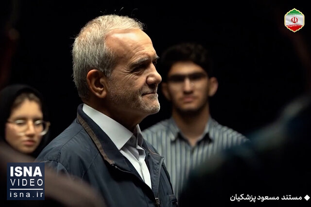 ویدیو/ اولین مستند انتخاباتی مسعود پزشکیان از شبکه یک سیما ویدیو/ اولین مستند انتخاباتی مسعود پزشکیان از شبکه یک سیما