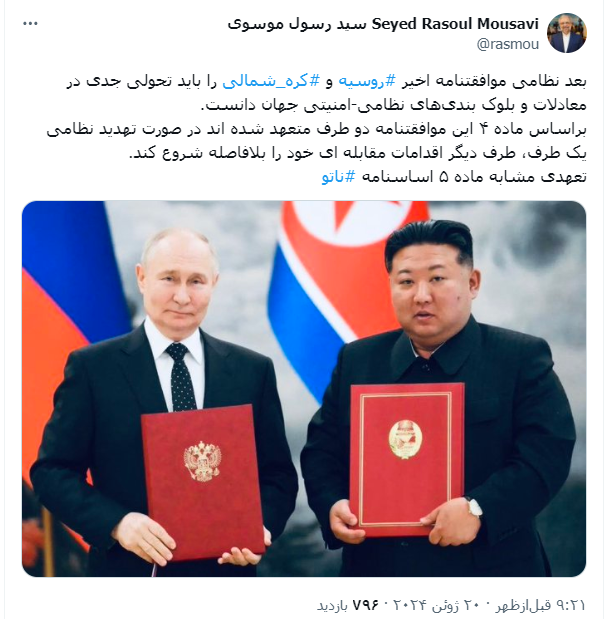 ارزیابی دستیار وزیر امور خارجه از موافقتنامه⁧ روسیه ⁩و ⁧کره شمالی