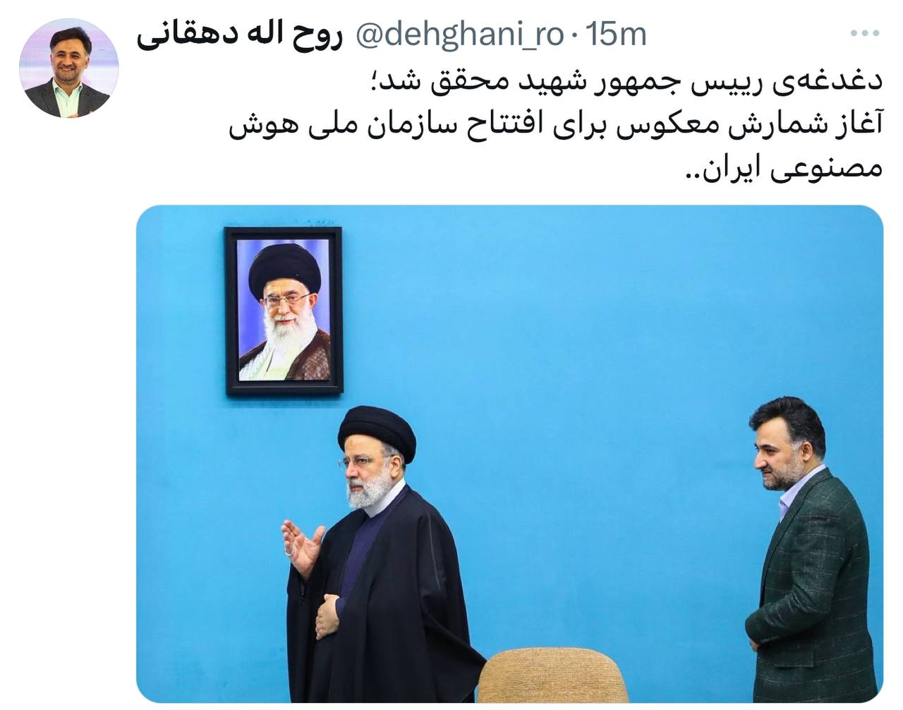 آغاز شمارش معکوس برای افتتاح سازمان ملی هوش مصنوعی ایران