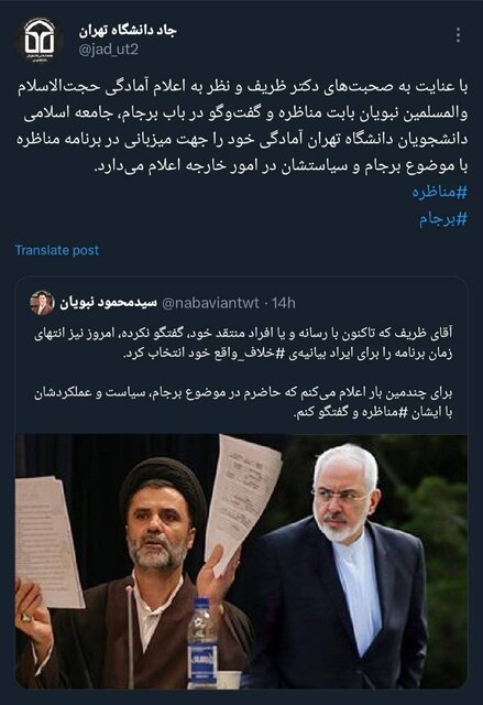 اعلام آمادگی جامعه اسلامی دانشجویان دانشگاه تهران برای برگزاری مناظره برجام