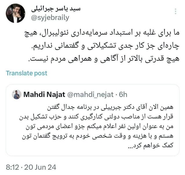 خیز جبرائیلی برای تشکیل حزب و انجام کار گفتمانی