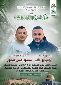 شهادت ۲ نیروی حماس در عملیات ترور رژیم صهیونیستی در کرانه باختری