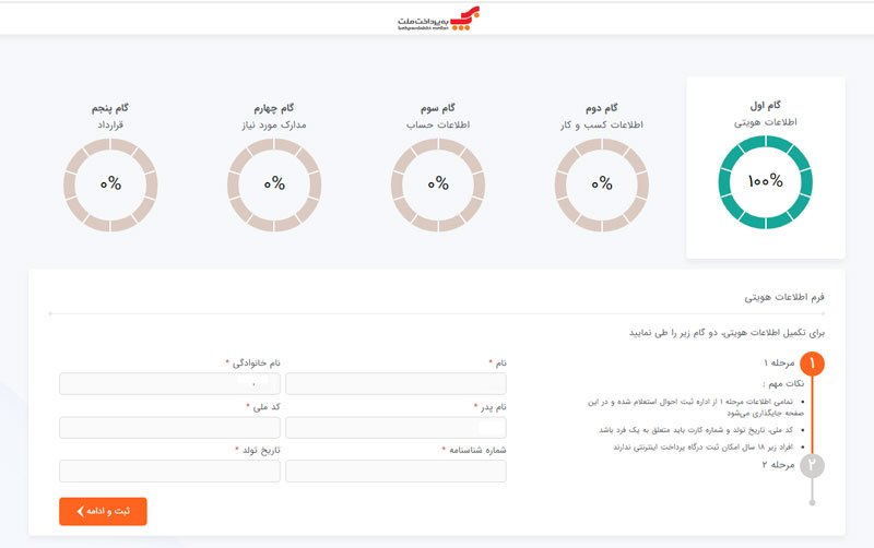 بانک ملت در حوزه درگاه پرداخت چه فعالیتهایی دارد