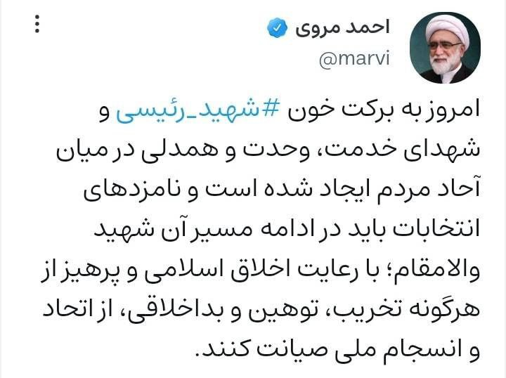 توصیه تولیت آستان قدس رضوی به نامزدهای انتخابات