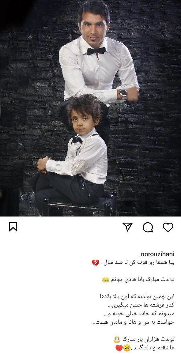 عکس/دلنوشته احساسی پسر هادی نوروزی برای تولد پدرش