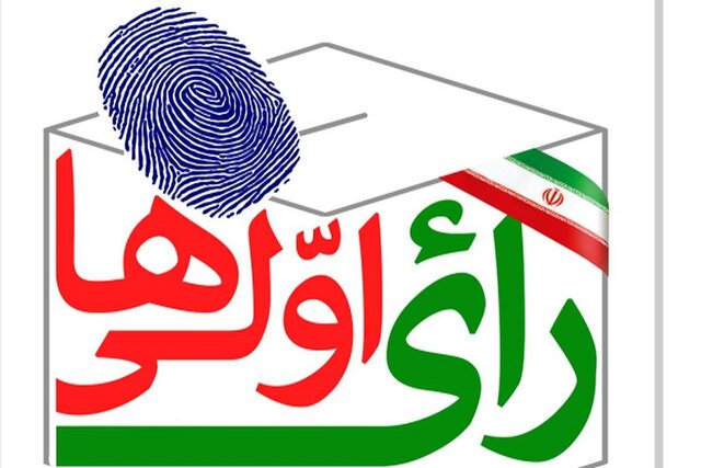 بیش از ۲۰۰ هزار رای اولی در سیستان و بلوچستان داریم