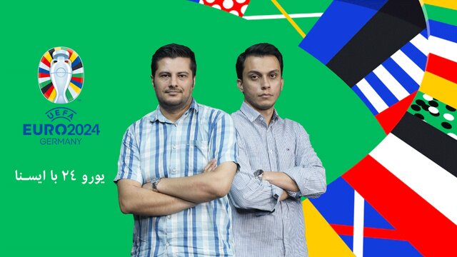 ویدیوکست "یورو ۲۴" با ایسنا/ قسمت هشتم: ناکامترین ورژن لوا، هلندیهای باهوش ویدیوکست "یورو ۲۴" با ایسنا/ قسمت هشتم: ناکامترین ورژن لوا، هلندیهای باهوش