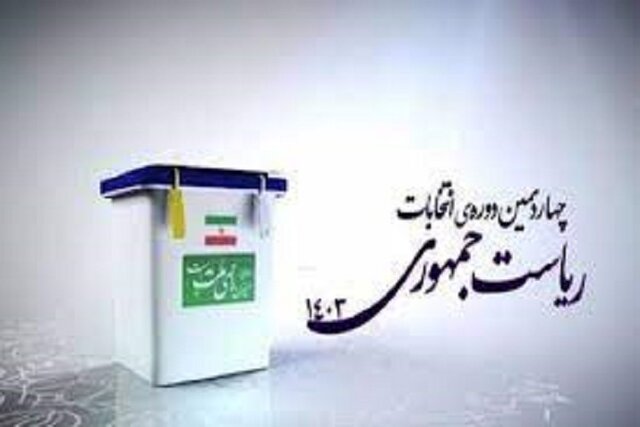 مردم با حضور حداکثری در انتخابات کشور را به اوج افتخار برسانند مردم با حضور حداکثری در انتخابات کشور را به اوج افتخار برسانند