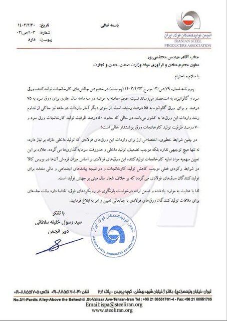 بازنگری در تعیین سهمیه مواد اولیه کارخانههای ورق فولادی و محدودیت در واردت