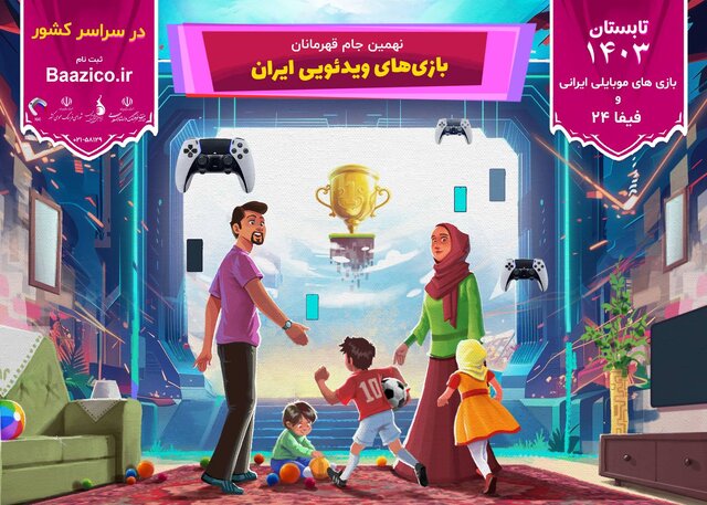 جزئیات نهمین جام قهرمانان بازی‌های ویدئویی ایران / تاثیرگذاری در فرهنگ عمومی جامعه گیمرها