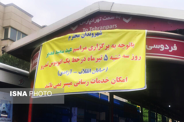 گزارش ایران اکونومیست از آماده‌سازی «مهمونی ده کیلومتری غدیر» در کمتر از یک روز مانده به جشن+ فیلم و عکس