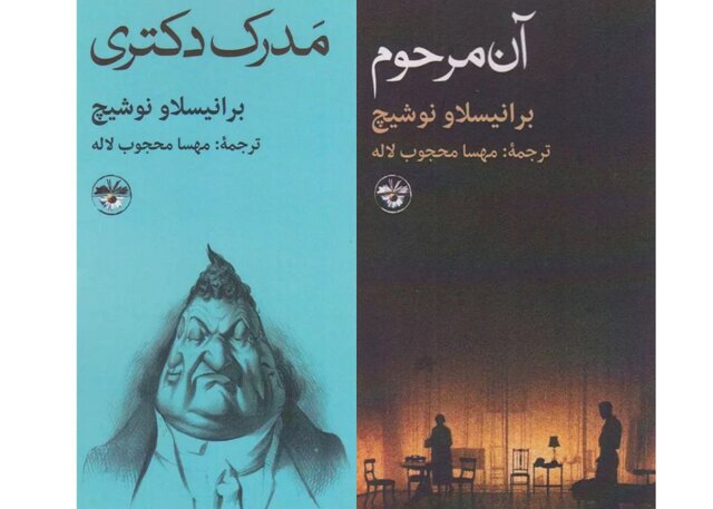 از حکایت «آن مرحوم» تا ماجرای «مدرک دکتری» از حکایت «آن مرحوم» تا ماجرای «مدرک دکتری»