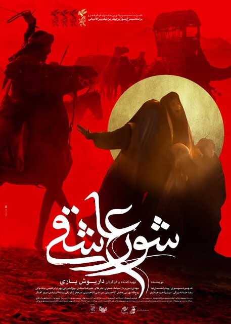 از آماده نمایش شدن «خسرو ۱۲۷» تا رونمایی از اعلان «شورعاشقی» و ...