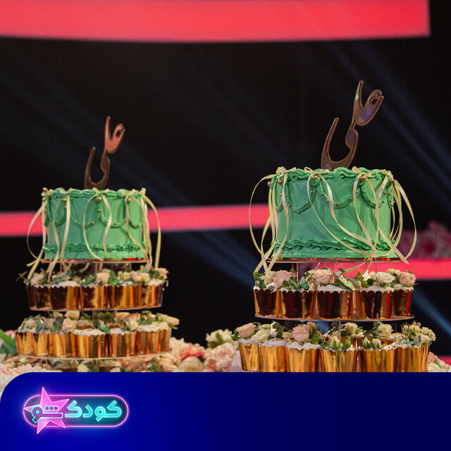 «کودک شو» ویژه عید غدیر امشب روی آنتن میرود + ویدئو