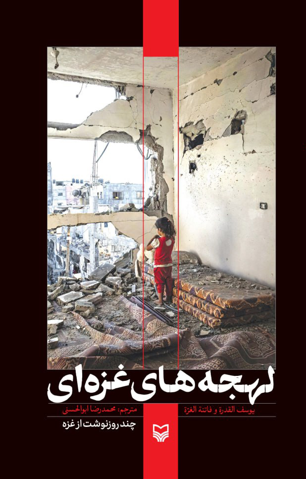 از «تهرانجان» تا روایت «لهجههای غزهای»