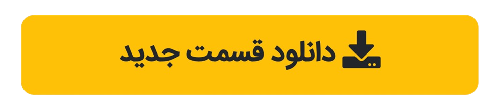 دانلود سریال در انتهای شب قسمت 6 / پارسا پیروزفر و هدی زین العابدین