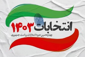 آغاز انتخابات ریاست جمهوری در ۲۶۸۸ شعبه اخذ رای استان گیلان